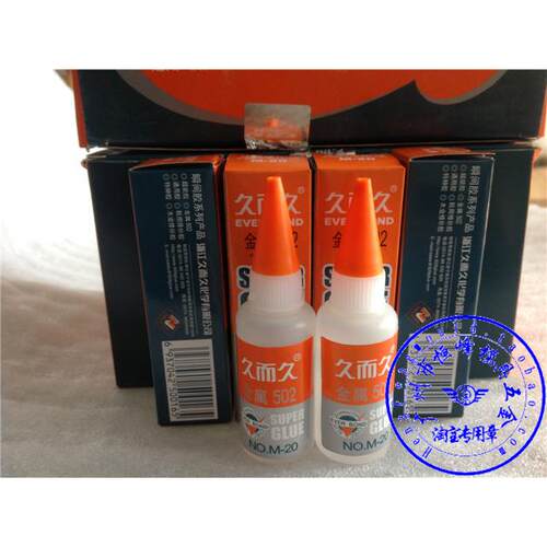 久而久胶模具胶水久而久金属502精雕模具雕刻专用929正品M-20