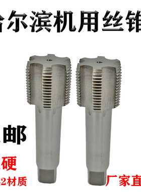 。哈尔滨量机用丝锥丝攻M52M53M55M56M58M60M62*1 *1.5 *2 *3 *4