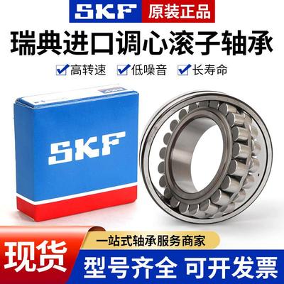 瑞典进口SKF调心滚子轴承22224 22226 22228 22230 E K CA CC/W33
