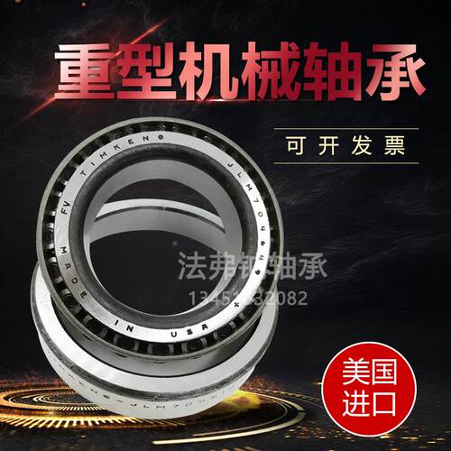 美国铁姆肯 TIMKEN 02473/02420英制非标锥型圆锥滚子精密轴承