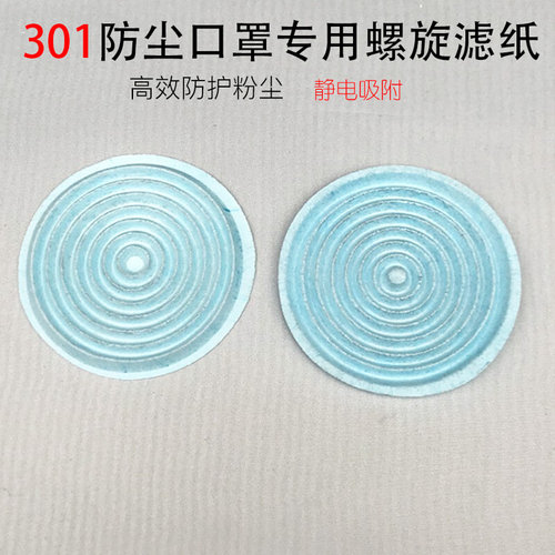 。杭州蓝天生力滤芯防尘一护301过滤棉粉尘颗粒过滤棉立体螺旋滤