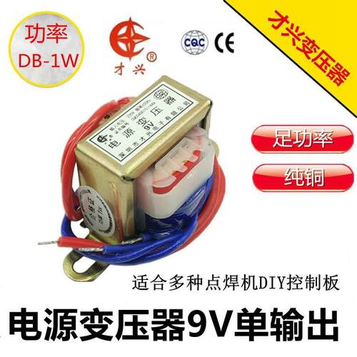 EI35 电源变压器2W DB-2VA 9V 变压器 220v转9v 隔离工频变压器