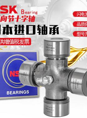 NSK进口万向节十字轴承30x78 76 30x88 80 82 30x85 90 92 十字节
