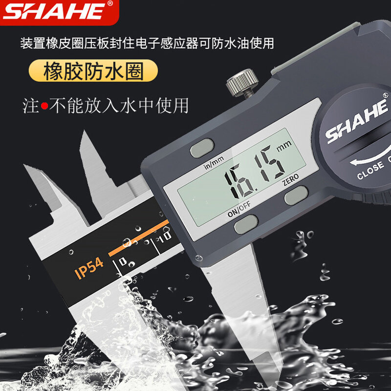 。SHAHE成都三和数显卡尺0-150/200/300高精度电子游标卡尺IP54防