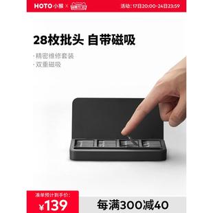 HOTO小猴28合1手动精修螺丝刀套装超硬十字梅花家用铝合金螺丝刀