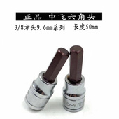 8方头50毫米长旋具六角套筒头内六角批头规格3