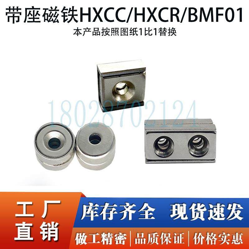 固定带座磁铁 BMF01 BMF02  BMF11 BMF21-A8-A10-A12-A15-A20-A25,搬运/仓储/物流设备,其他起重搬运设备,淘宝优惠券,粉丝福利购,淘宝优惠卷