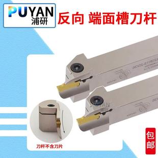 8反向端面切槽数控刀杆MGHH425L/MGGH325/525/220/320/420/弹簧钢