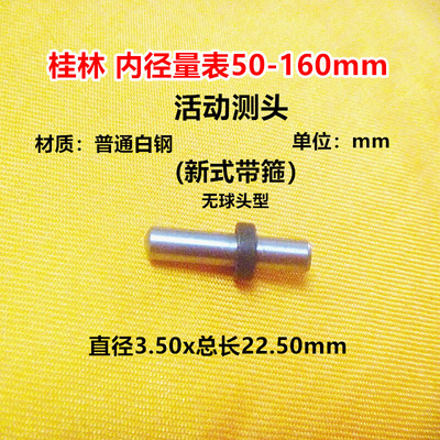 。桂量内径量表18-35-50-160新式老式合金活动测头内径百分表测杆