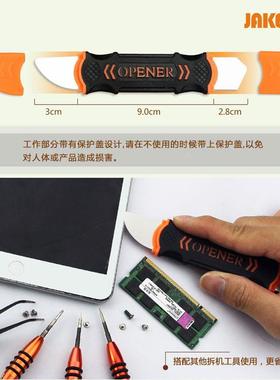 杰科美OP12屏幕撬片拆机棒双头拆机片撬刀 拆屏翘棒 手机拆壳撬棒