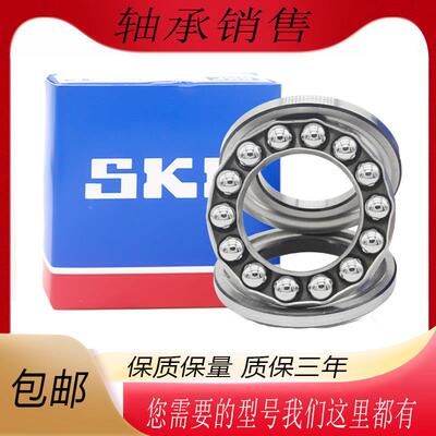 进口SKF平面推力球轴承51118 51120 51122 51124 51126 51128M/P5