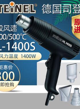 STEINEL德国司登利HL-1400S调温热风枪贴膜汽车内饰烘枪烤枪进口