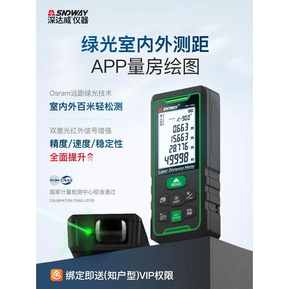 深达威激光测距离仪户外手持高精度红外线测量电子尺蓝牙量房神器