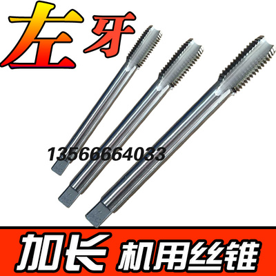 。左牙 加长机用丝锥反牙/倒牙M3M4M5M10*100-M16M18M20*160M24*1