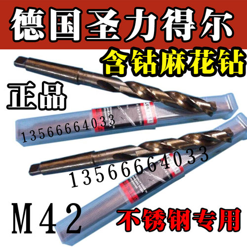 。德国圣力得尔锥柄含钴钻头11.5/12/13/13.5/ 14/14.5/15/15.5