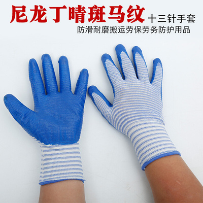 。斑马纹尼龙丁晴工地挂胶皮防滑耐磨工作搬运防割薄款螺纹劳保手