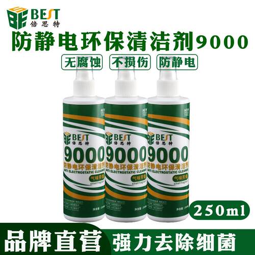 倍思特 防静电环保清洁剂 电脑显示器液晶屏幕修理水手机干净液