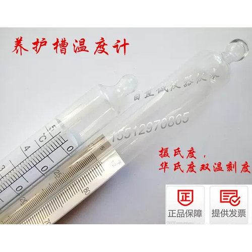 。水泥养护槽专用水银红水玻璃漂浮温度计0-30-50精度0.1/0.2/0.5
