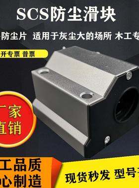 国产SCS20UU\SBR25加长箱式防尘橡胶密封盖木工机械专用光轴滑块