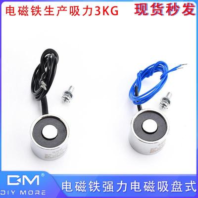 直流DC5V 电磁铁生产吸力3KG电磁铁强力电磁吸盘式LSP20/15
