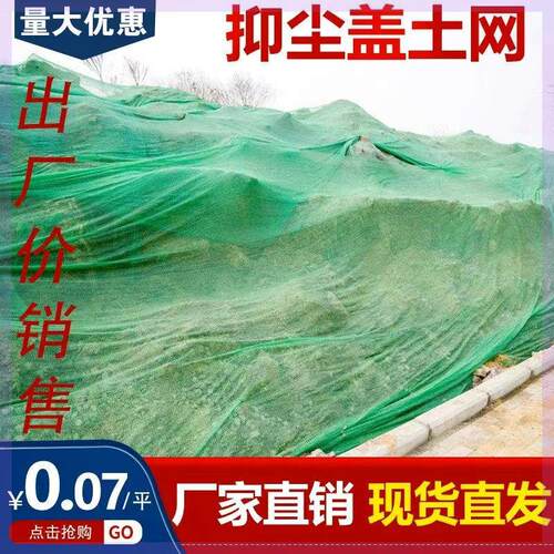 盖土网防尘网 建筑工地绿化覆盖网绿化裸土遮盖网绿色环保盖煤网