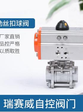 Q611F-16P不锈钢304气动三片式内螺纹丝口扣球阀配ATGT气动执行器