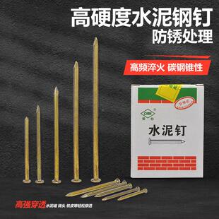 水泥钉钢钉墙钉高硬度五金铁钉圆钉装修挂钩特种混泥土木工小钉子