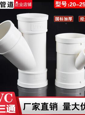 PVC排水管45度斜三通50等径斜3通水槽下水管75配件110Y型三通管件