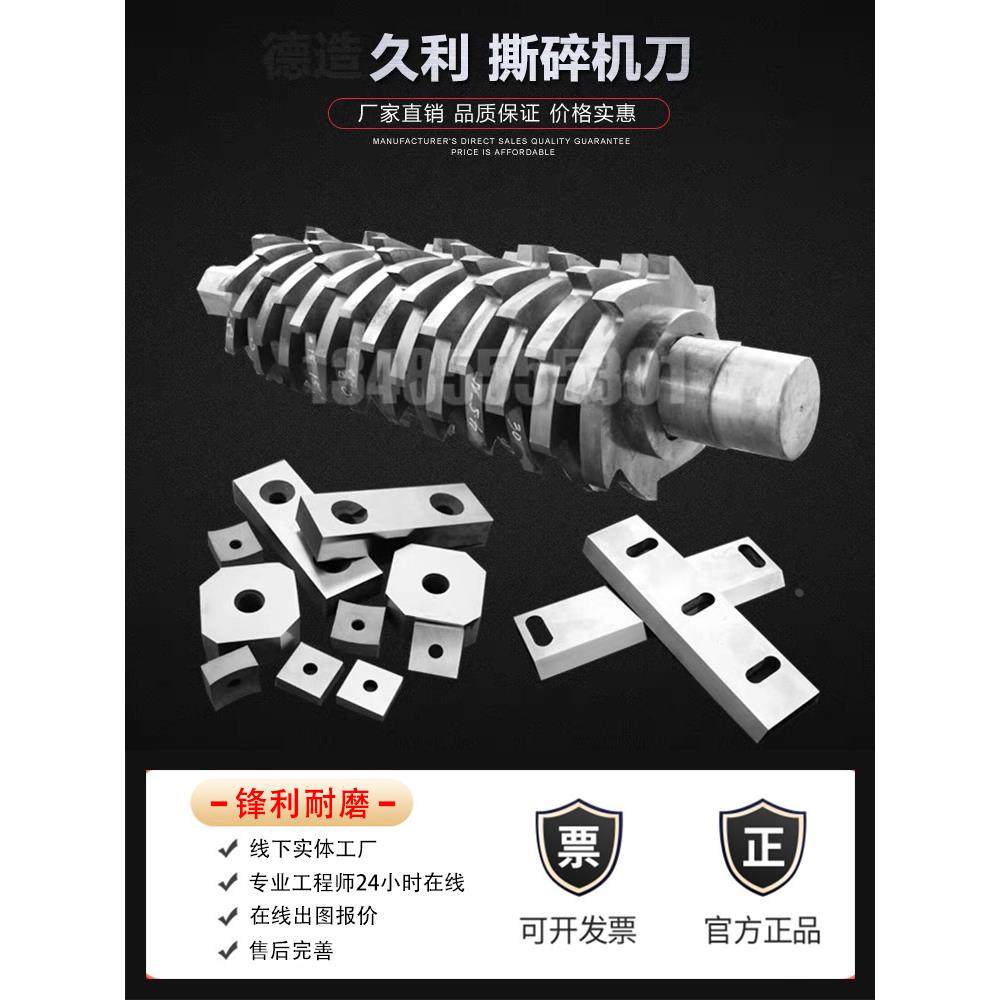 撕碎机刀片单双轴塑料金属餐厨垃圾撕碎机机箱粉碎机破碎机刀钨钢,橡塑材料及制品,其他塑料制品,淘宝优惠券,粉丝福利购,淘宝优惠卷