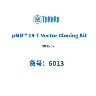 。塔克拉 TAKARA 6013 pMD&trade; 19-T Vector Cloning Kit 20 R