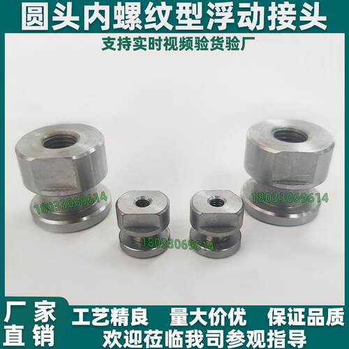 圆头内螺纹型浮动接头 FJCL WHC61-M4-M5-M6-M8-M10-M12-M18-M22