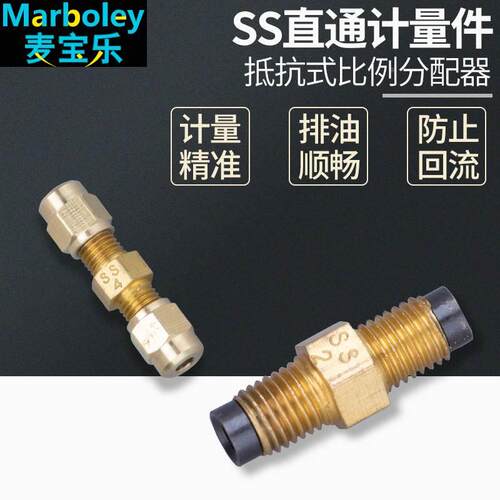 直通SS单向阀 计量件 限流杆比例分配器 抵抗式分油器 控制阀