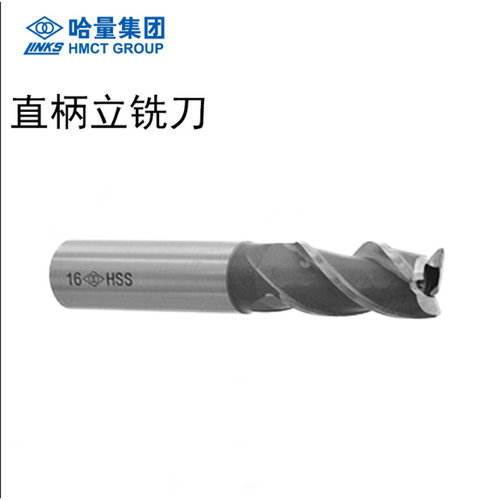 。哈量哈尔滨直柄立铣刀键槽铣刀2刃3刃 3/4/5/6/8/10/12/16/18/2