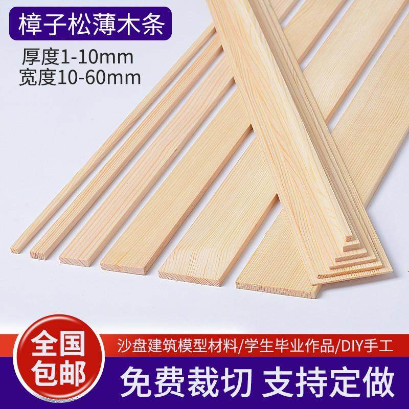 樟子松薄木条子实木抛光原木小面板装饰条木线平板边框方木小厂家,童鞋/婴儿鞋/亲子鞋,儿童凉拖鞋,淘宝优惠券,粉丝福利购,淘宝优惠卷