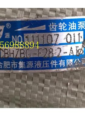 集源齿轮泵CBHZB-F23 25 28.2-AT&L AFHL合肥集源液压叉车油泵
