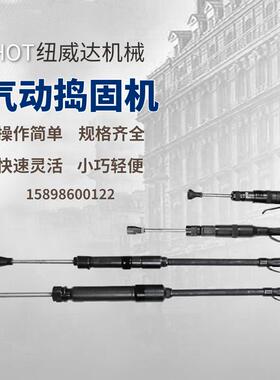 D8气动捣固机 D4/D6/D9风动捣鼓锤 纽威达D3铸造翻砂捣固机