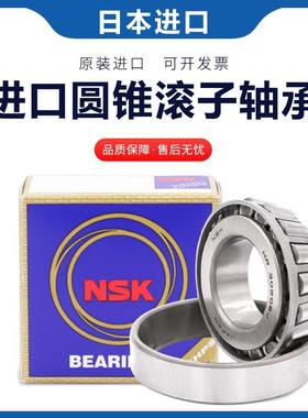 日本进口NSK圆锥滚子轴承33005 33006 33007 33008 33009 /X/J