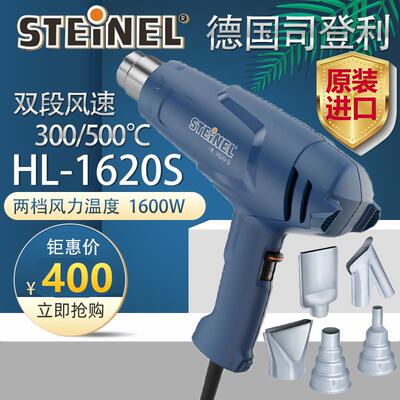 STEINEL德国司登利 HL-1620S调温热风枪贴膜内饰烤枪烘枪改色进口