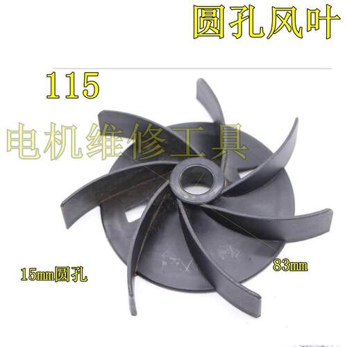 电机水泵风叶圆孔15mm D孔24mm 175大外经散热风扇