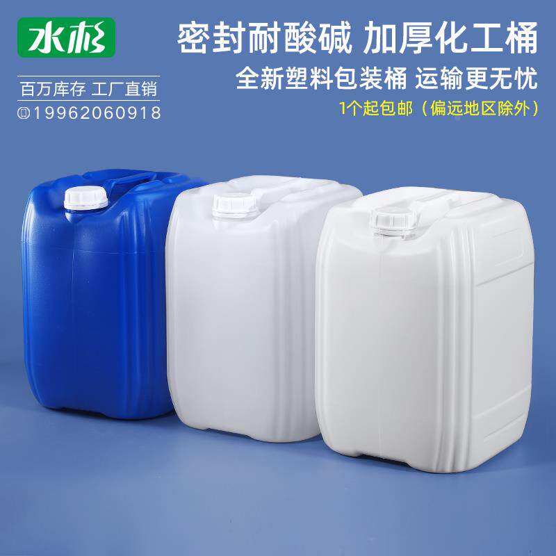 耐酸碱废液收集桶25L升公斤kg塑料堆码桶密封方形包装空桶5/10/20