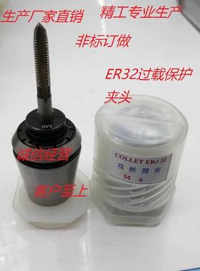 过载保护TER32筒夹(攻丝夹头) ER32攻牙筒夹ER32扭力攻丝筒夹