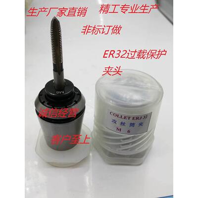 过载保护TER32筒夹(攻丝夹头) ER32攻牙筒夹ER32扭力攻丝筒夹