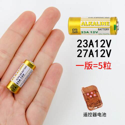 23A 12V电池23a12v引闪器门铃吊灯电动车库卷帘门遥控器27A小电池