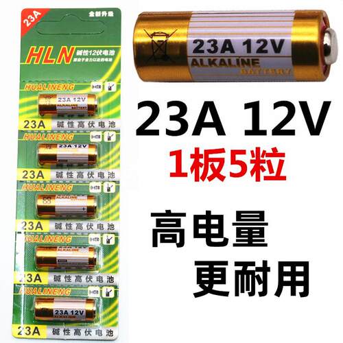 23a 12v电池27a 12v小电池门铃红外防盗引闪器23a12v电动风扇433