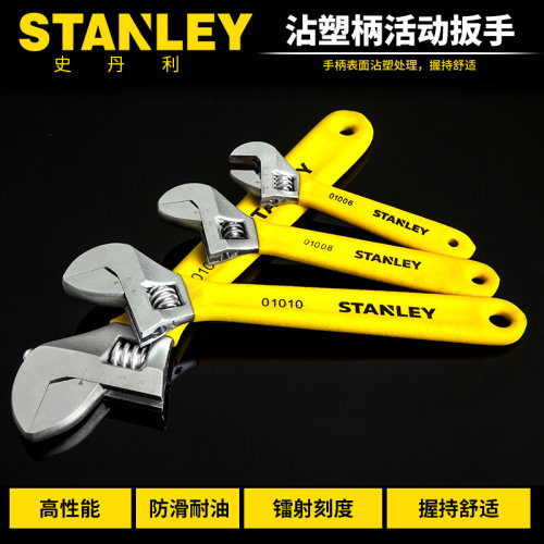 。STANLEYB系列4/6/8/10/12/15/18寸沾塑柄活动扳手多功能活络板
