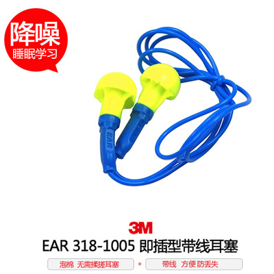。3M 318-1005隔音耳塞免揉搓睡眠睡觉学习工作防噪音降噪声呼噜