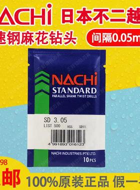 进口日本NACHI钻头荔枝钻不二越钻咀直柄麻花钻0.25-12.95间0.05