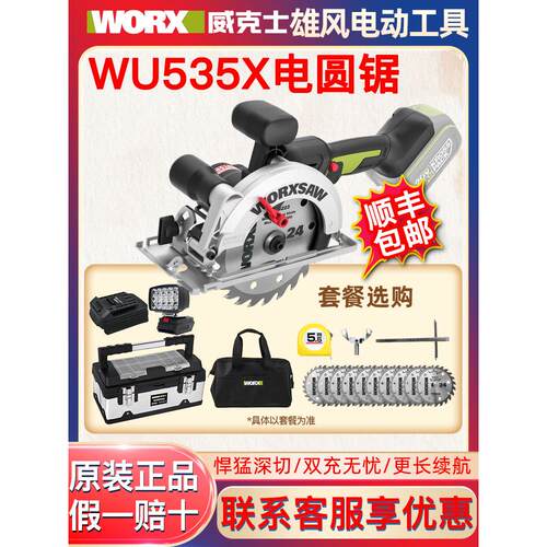 威克士WU535X无刷电圆锯木工专用手提切割锯充电圆盘锯电动工具