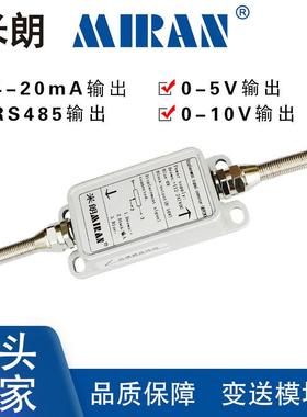 MIRAN米朗外置RS485电流电压0-5V0-10V4-20MA位移传感器变送模块