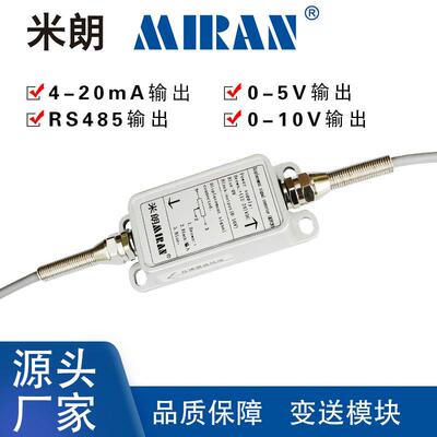 MIRAN米朗外置RS485电流电压0-5V0-10V4-20MA位移传感器变送模块